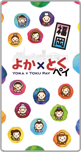 まちのわ地域商品券アプリ