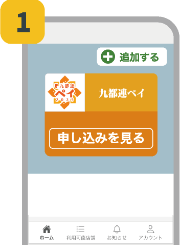 商品券のご購入方法