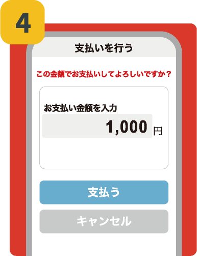 店舗でのご利用方法